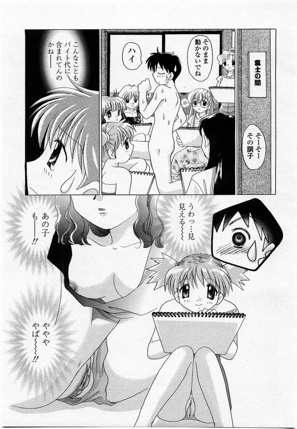 COMIC 桃姫 2002年10月号 315ページ