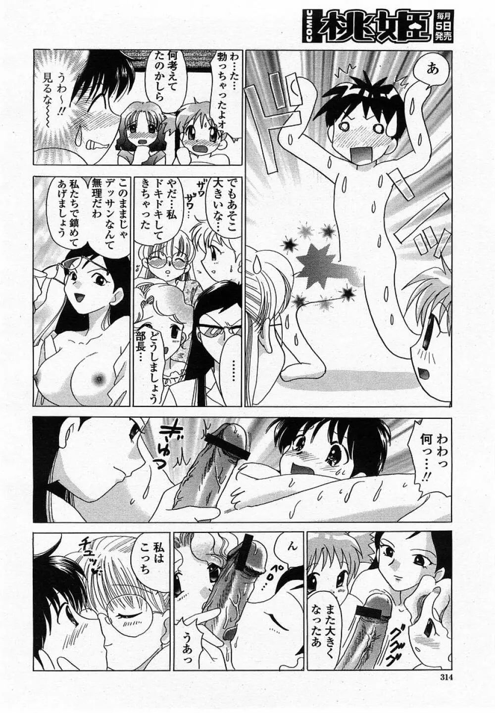 COMIC 桃姫 2002年10月号 316ページ