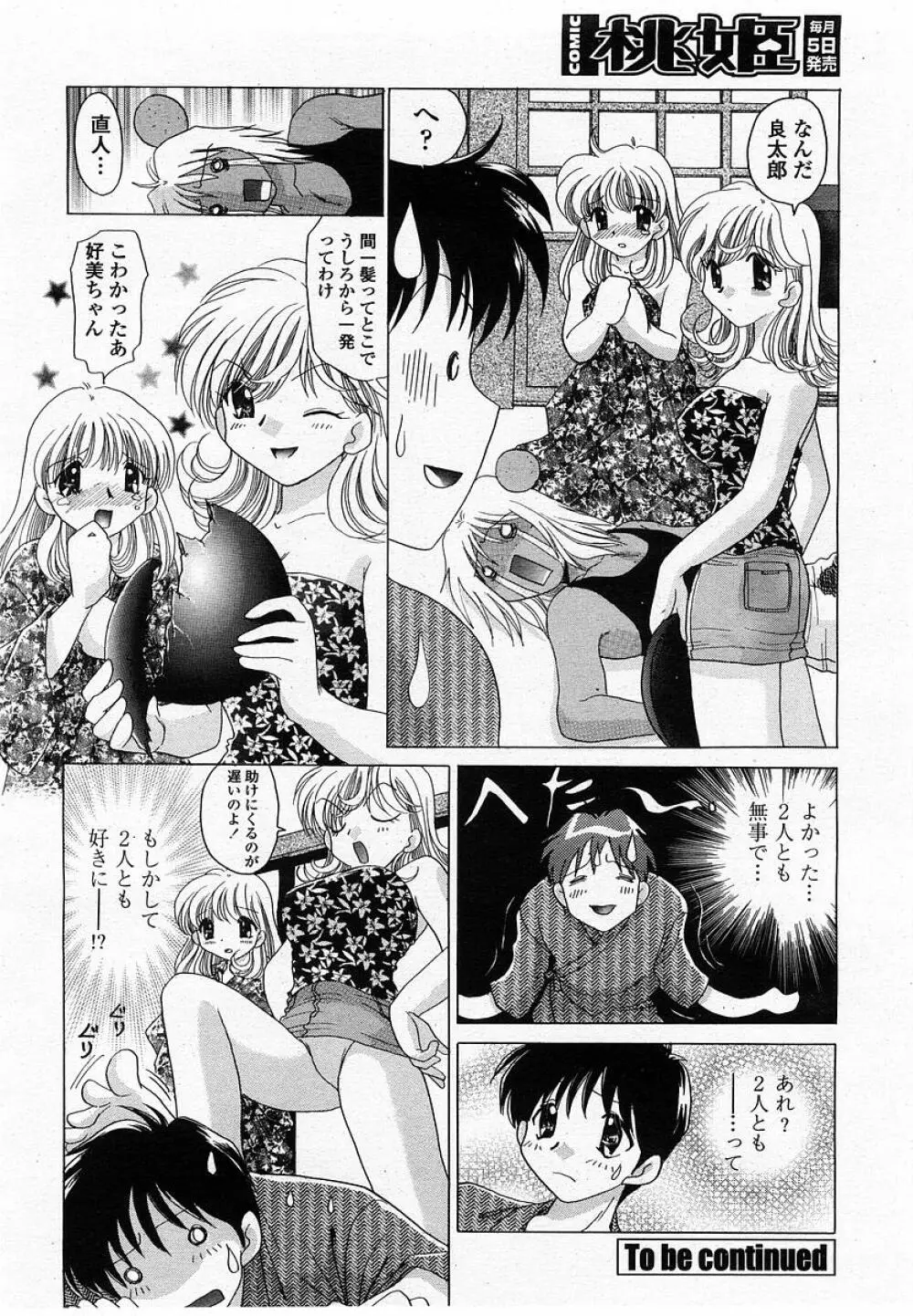 COMIC 桃姫 2002年10月号 324ページ