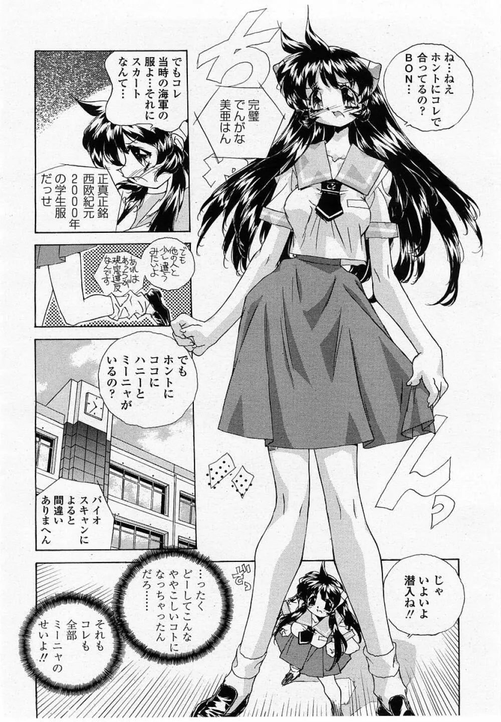 COMIC 桃姫 2002年10月号 326ページ
