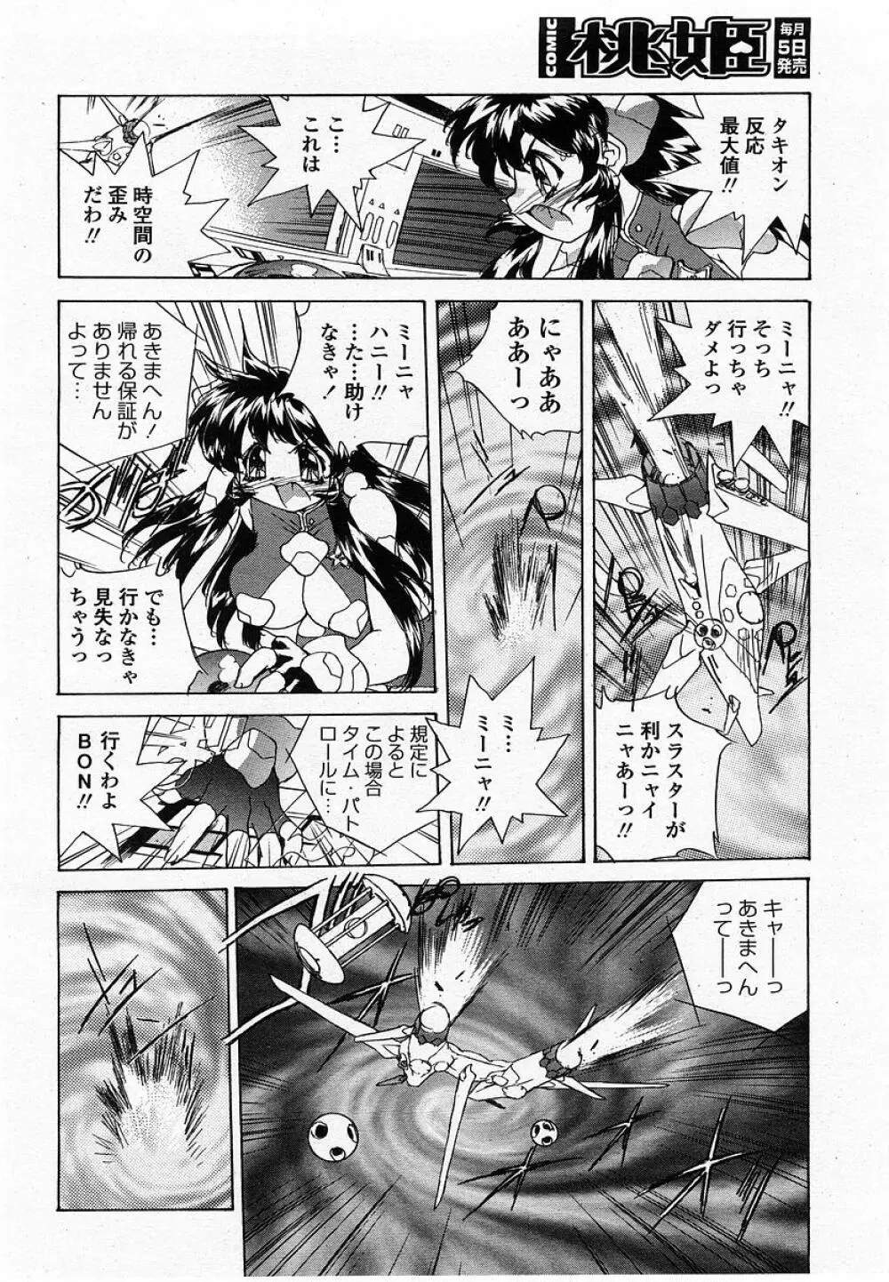 COMIC 桃姫 2002年10月号 328ページ