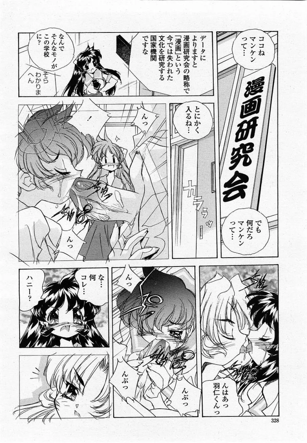COMIC 桃姫 2002年10月号 330ページ