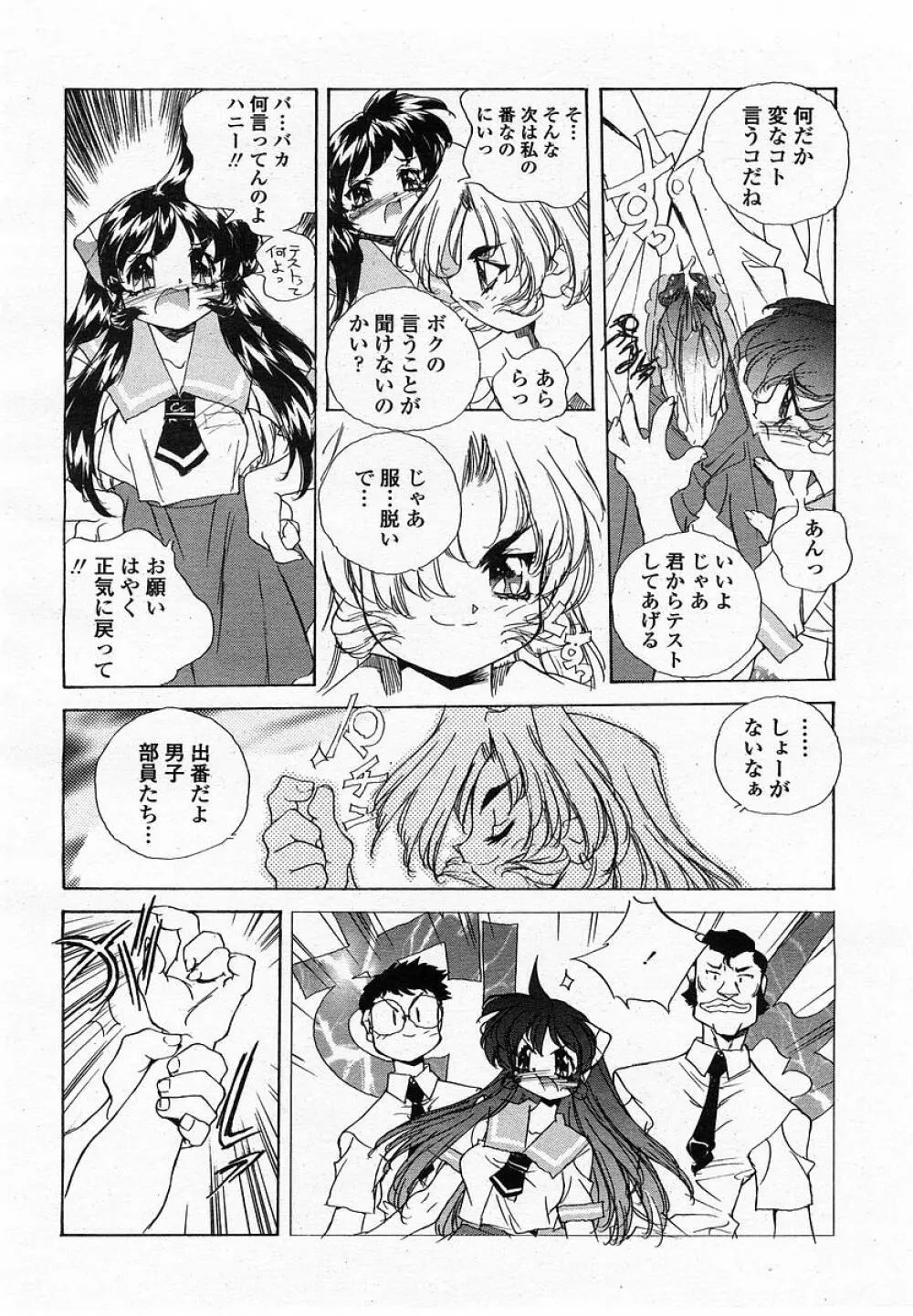 COMIC 桃姫 2002年10月号 332ページ