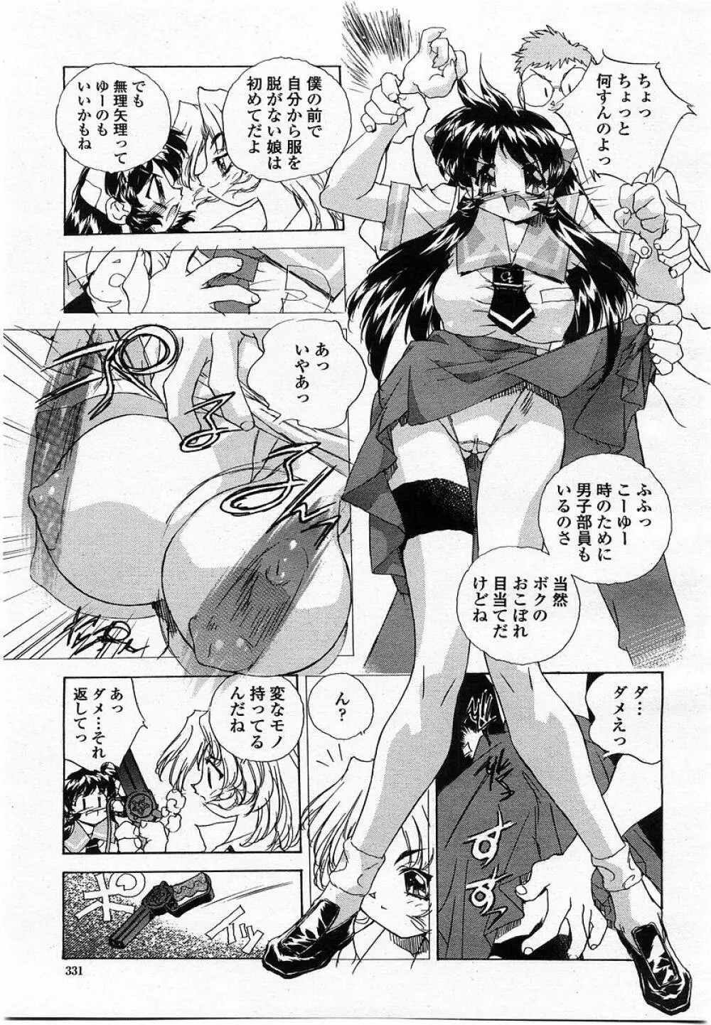 COMIC 桃姫 2002年10月号 333ページ