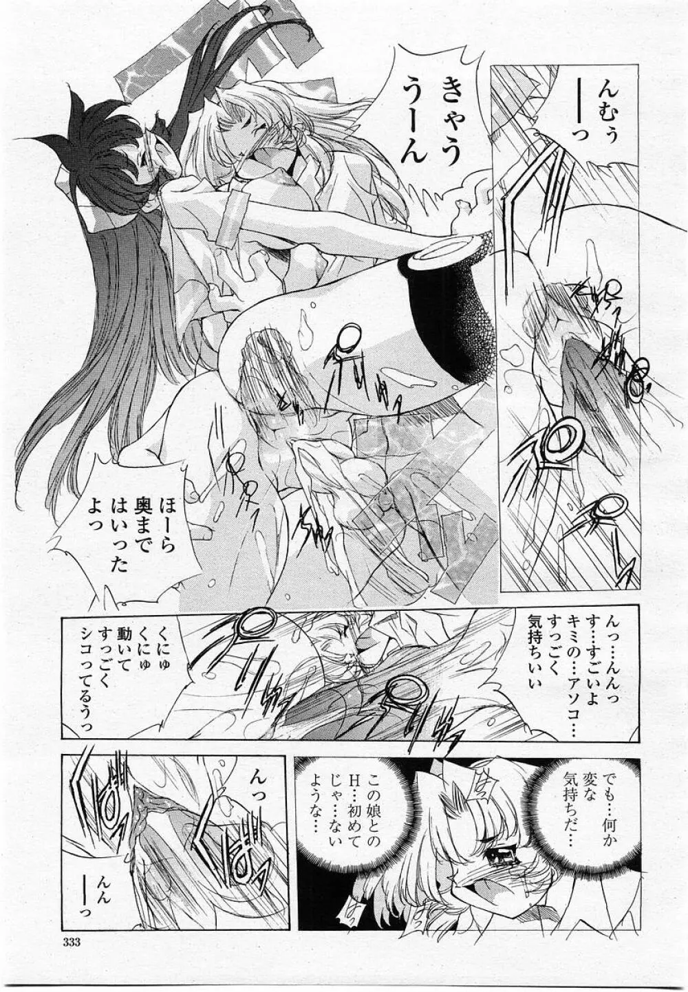 COMIC 桃姫 2002年10月号 335ページ
