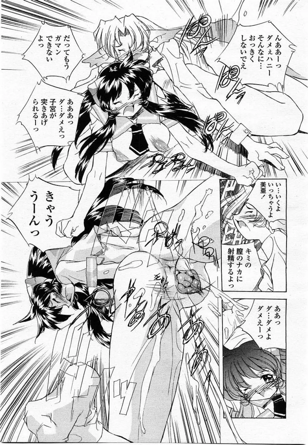 COMIC 桃姫 2002年10月号 337ページ