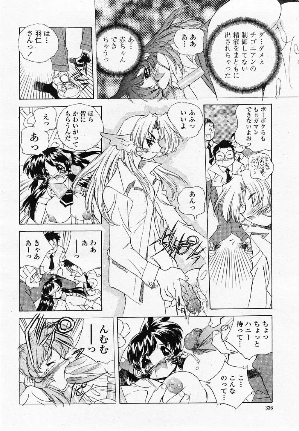 COMIC 桃姫 2002年10月号 338ページ