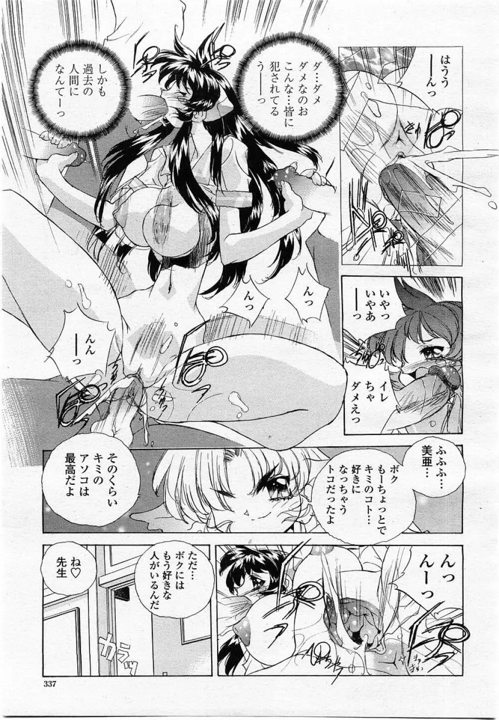 COMIC 桃姫 2002年10月号 339ページ
