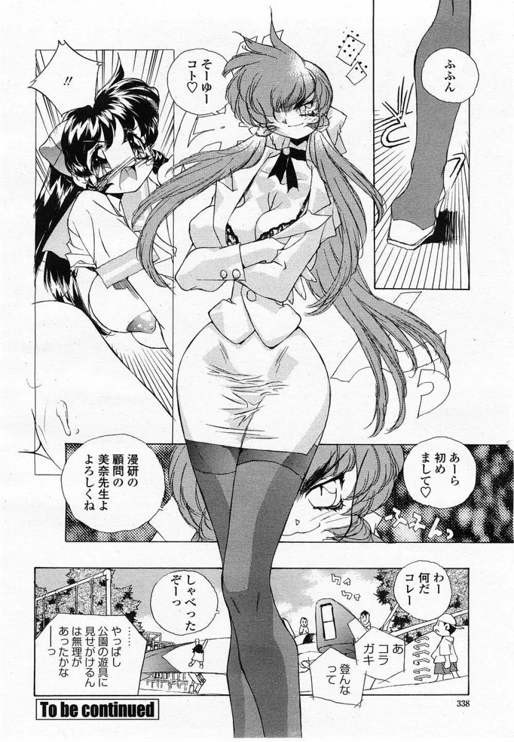 COMIC 桃姫 2002年10月号 340ページ