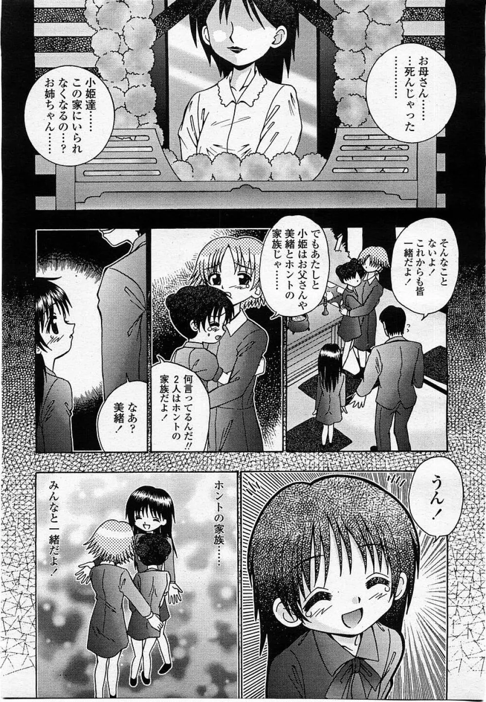 COMIC 桃姫 2002年10月号 343ページ