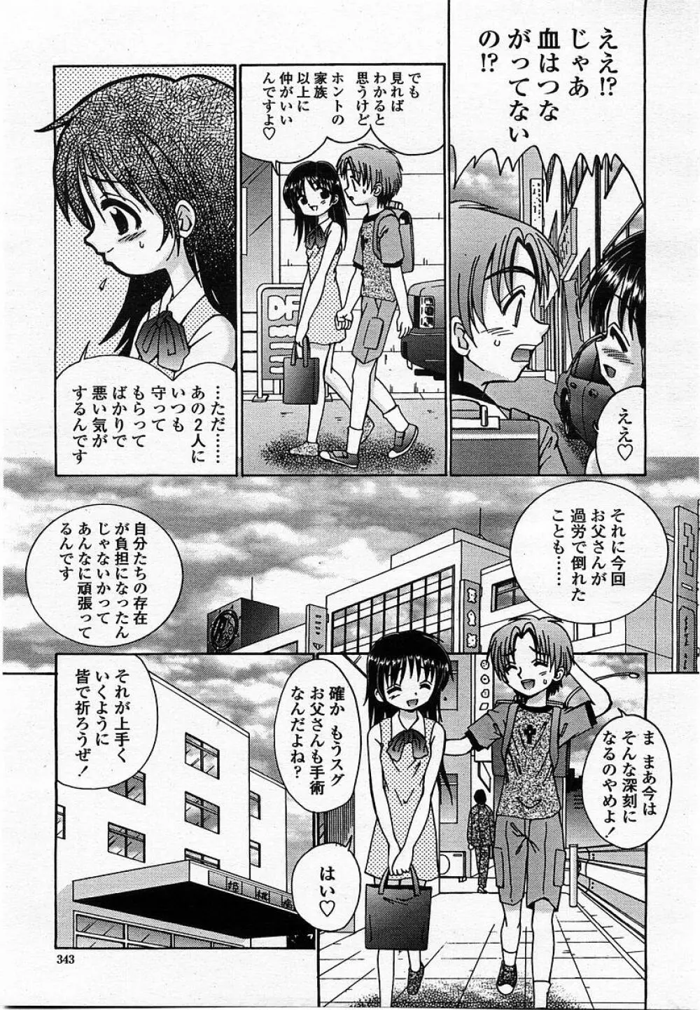 COMIC 桃姫 2002年10月号 345ページ