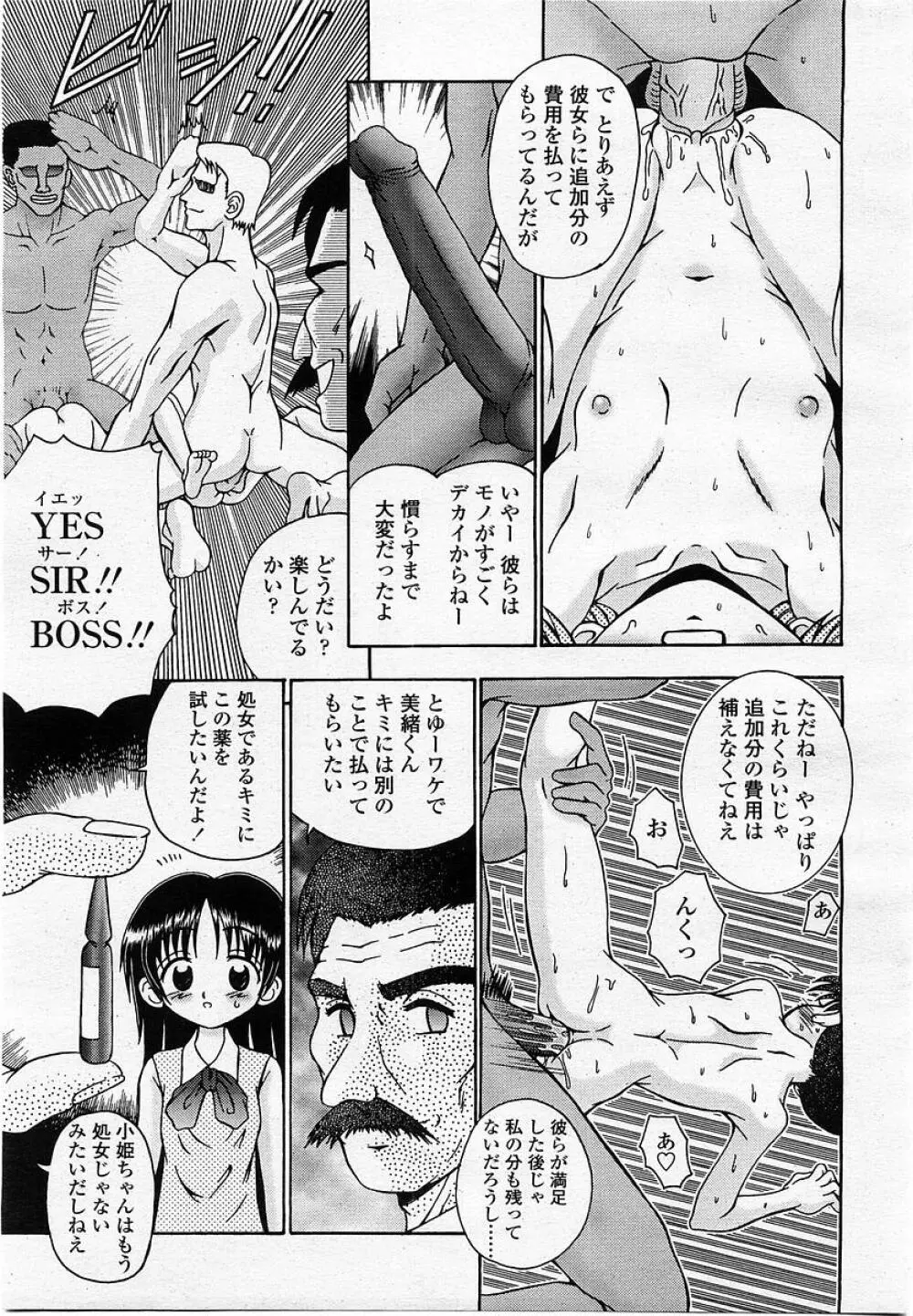 COMIC 桃姫 2002年10月号 347ページ