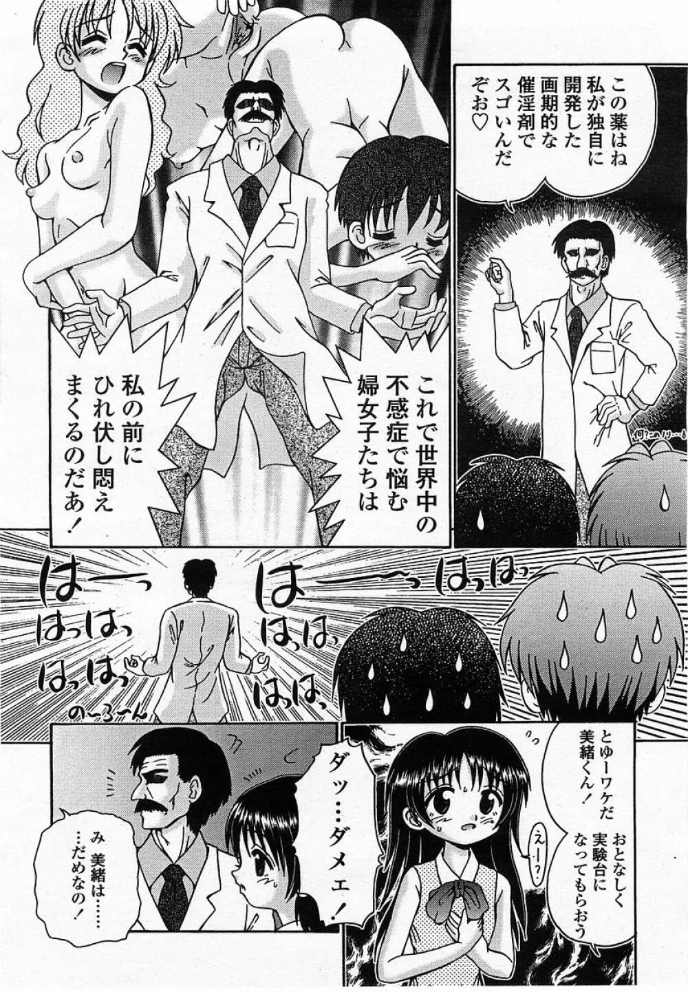COMIC 桃姫 2002年10月号 348ページ