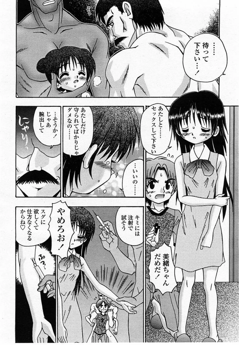 COMIC 桃姫 2002年10月号 356ページ