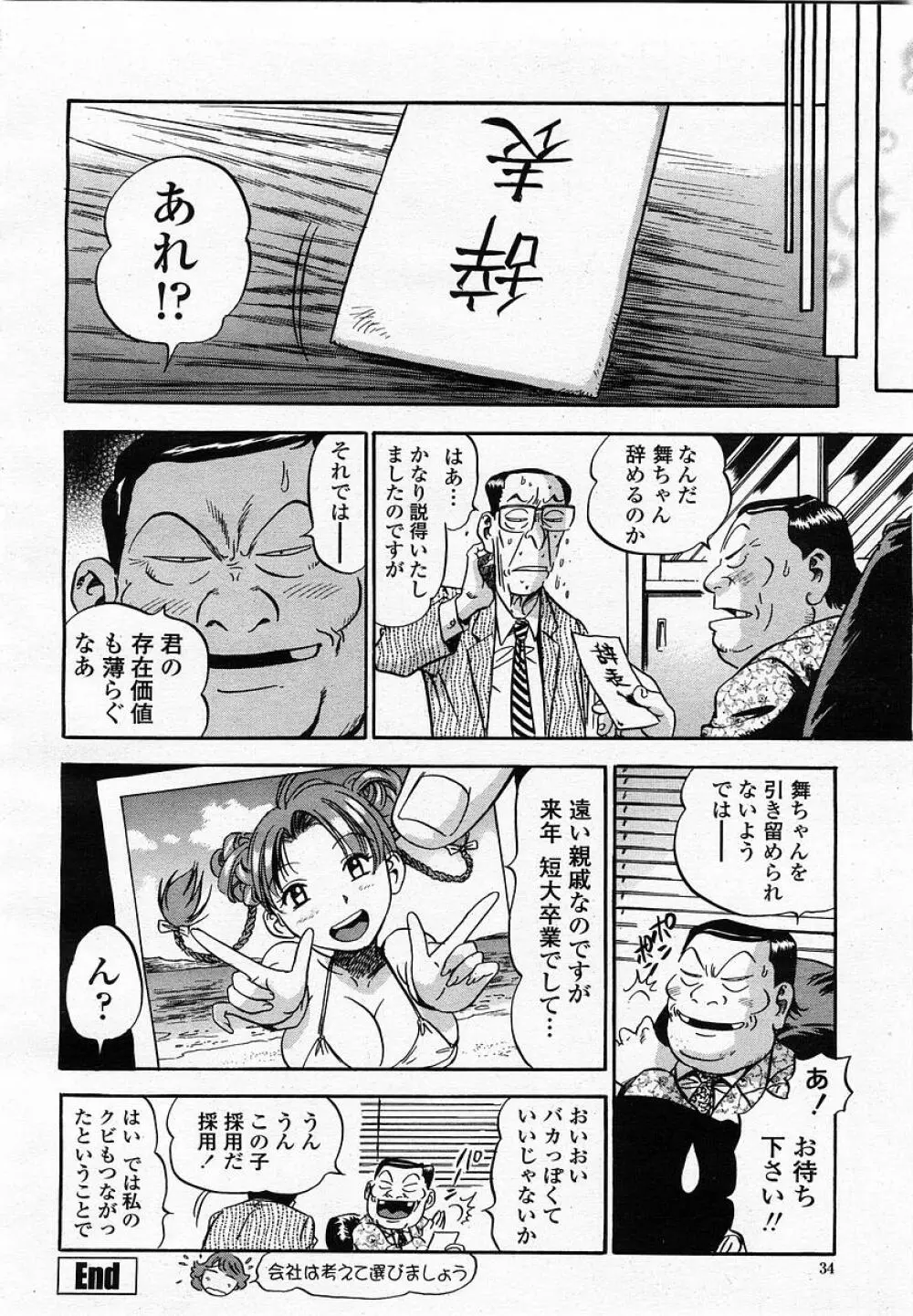 COMIC 桃姫 2002年10月号 36ページ