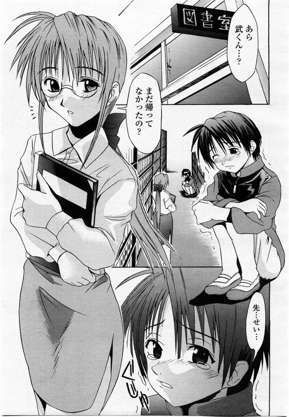 COMIC 桃姫 2002年10月号 363ページ