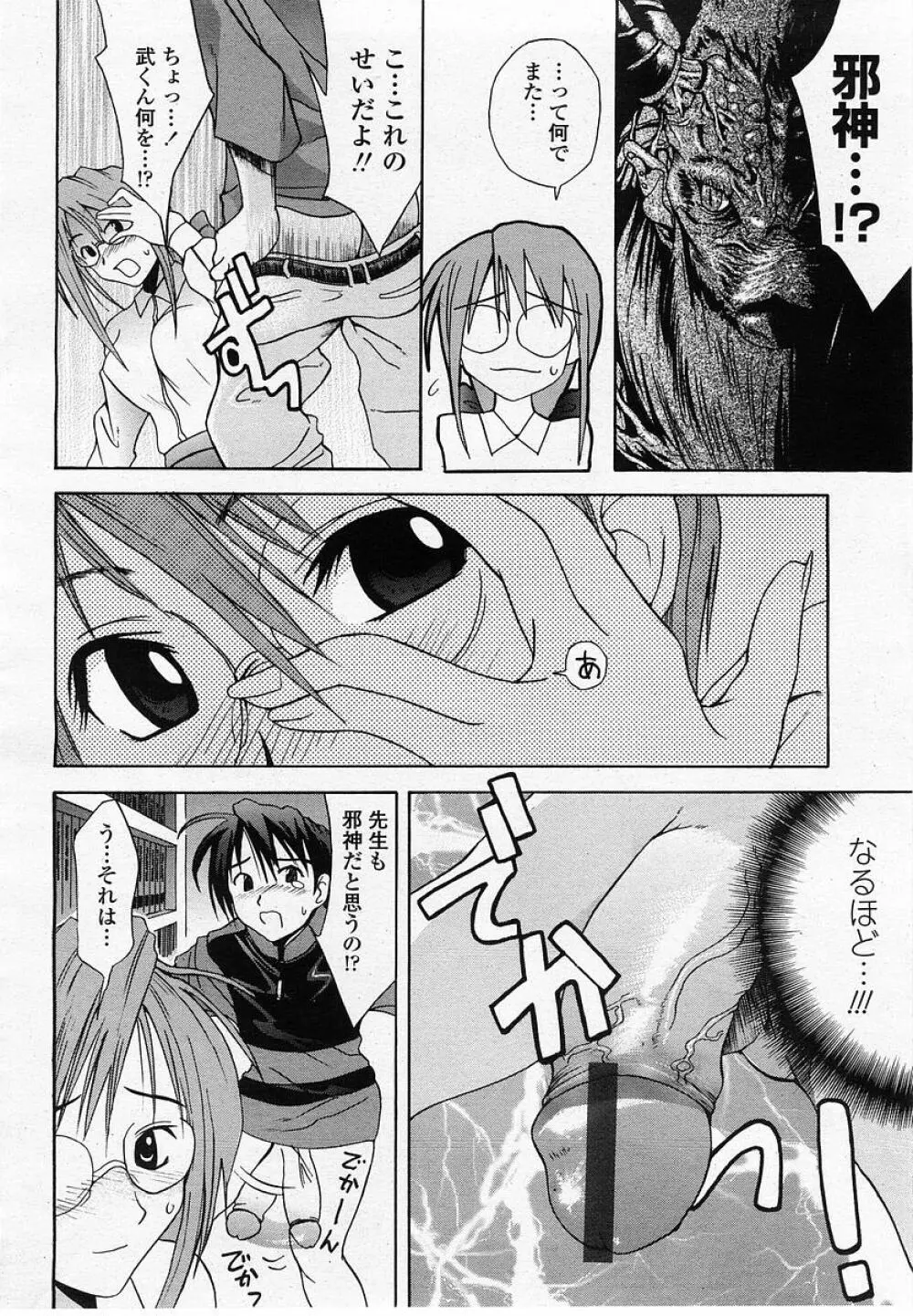 COMIC 桃姫 2002年10月号 366ページ