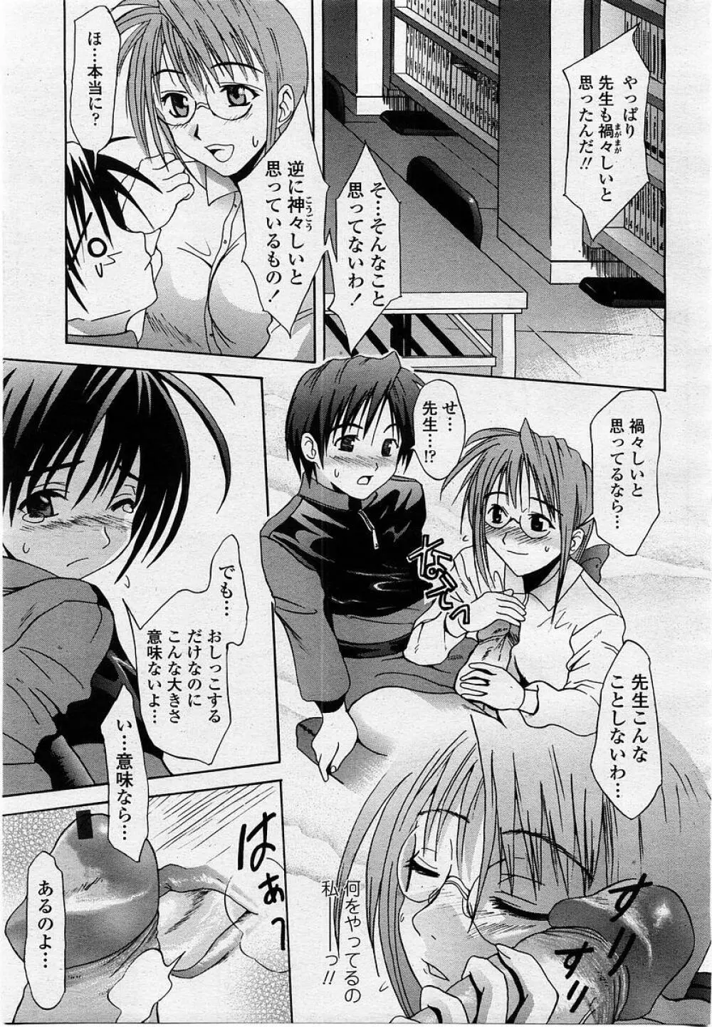 COMIC 桃姫 2002年10月号 367ページ