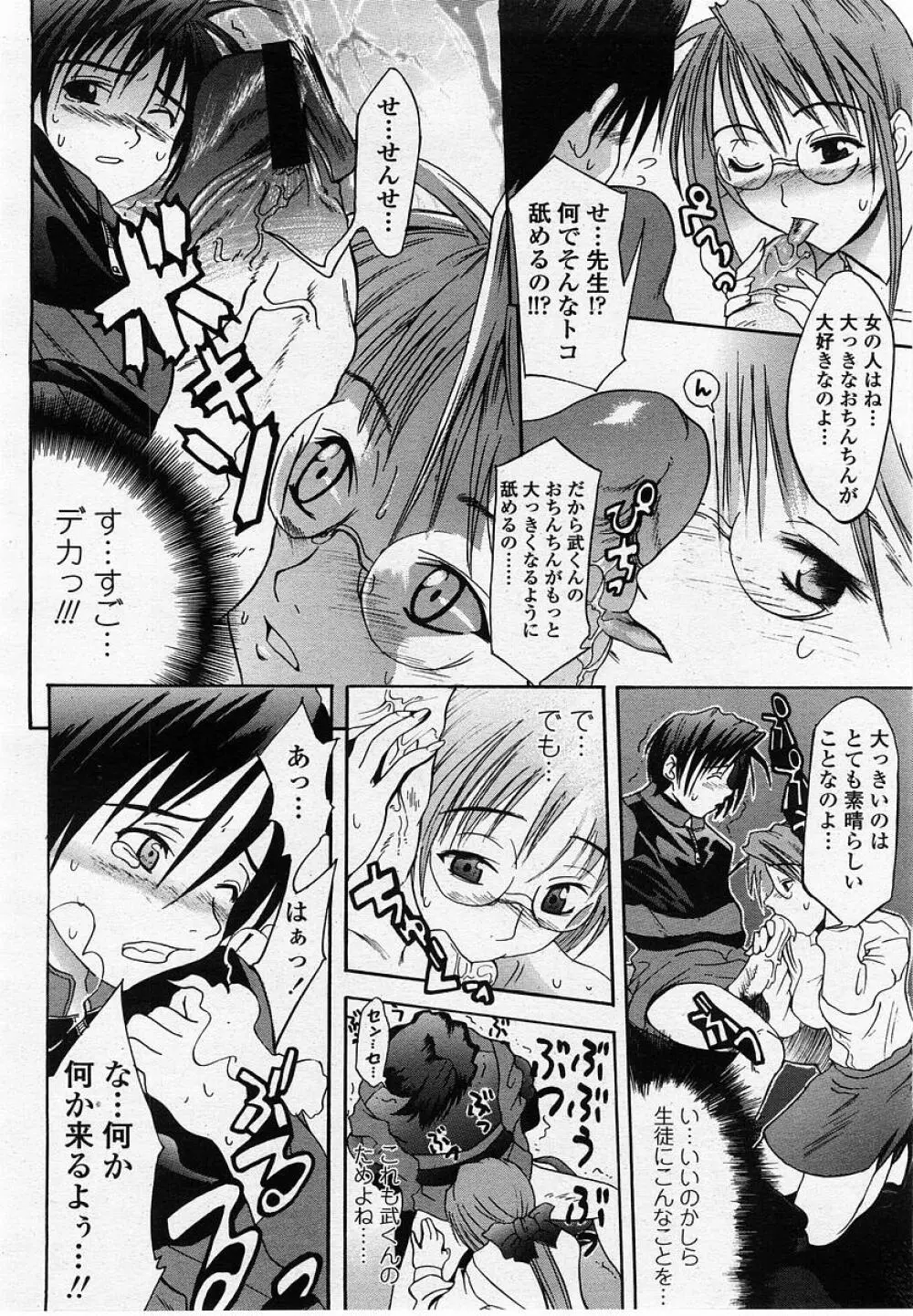 COMIC 桃姫 2002年10月号 368ページ