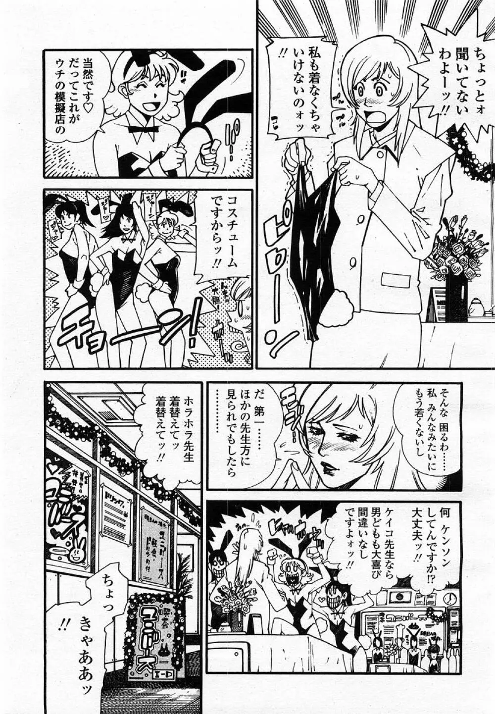 COMIC 桃姫 2002年10月号 37ページ