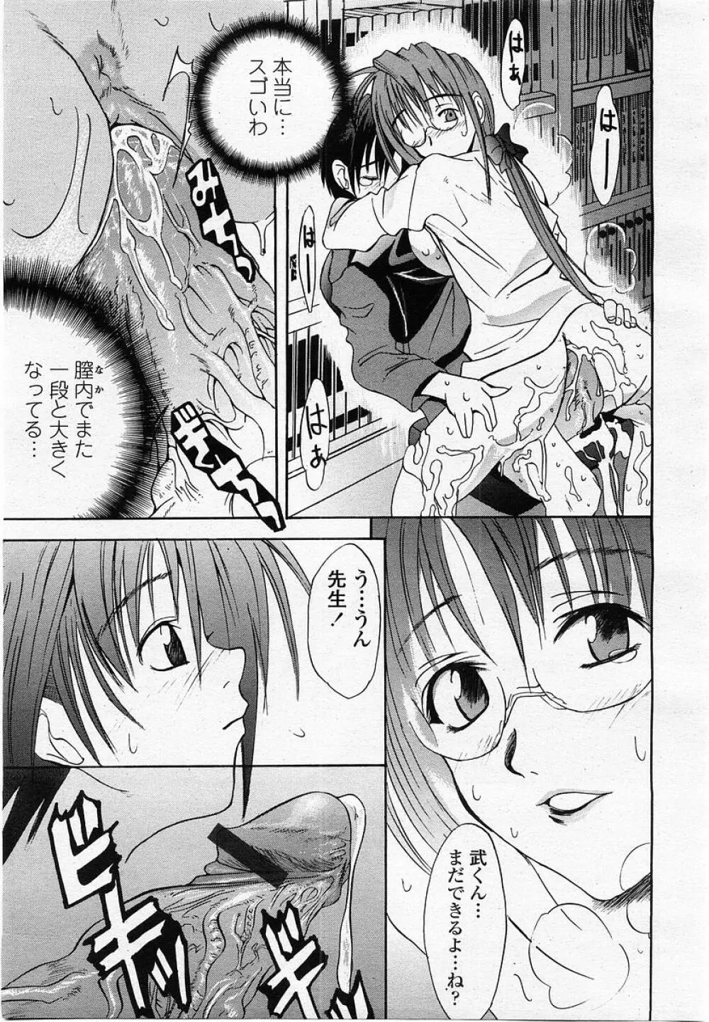 COMIC 桃姫 2002年10月号 375ページ