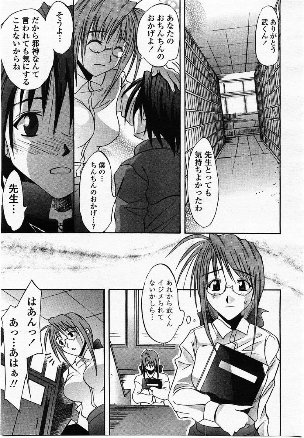 COMIC 桃姫 2002年10月号 377ページ