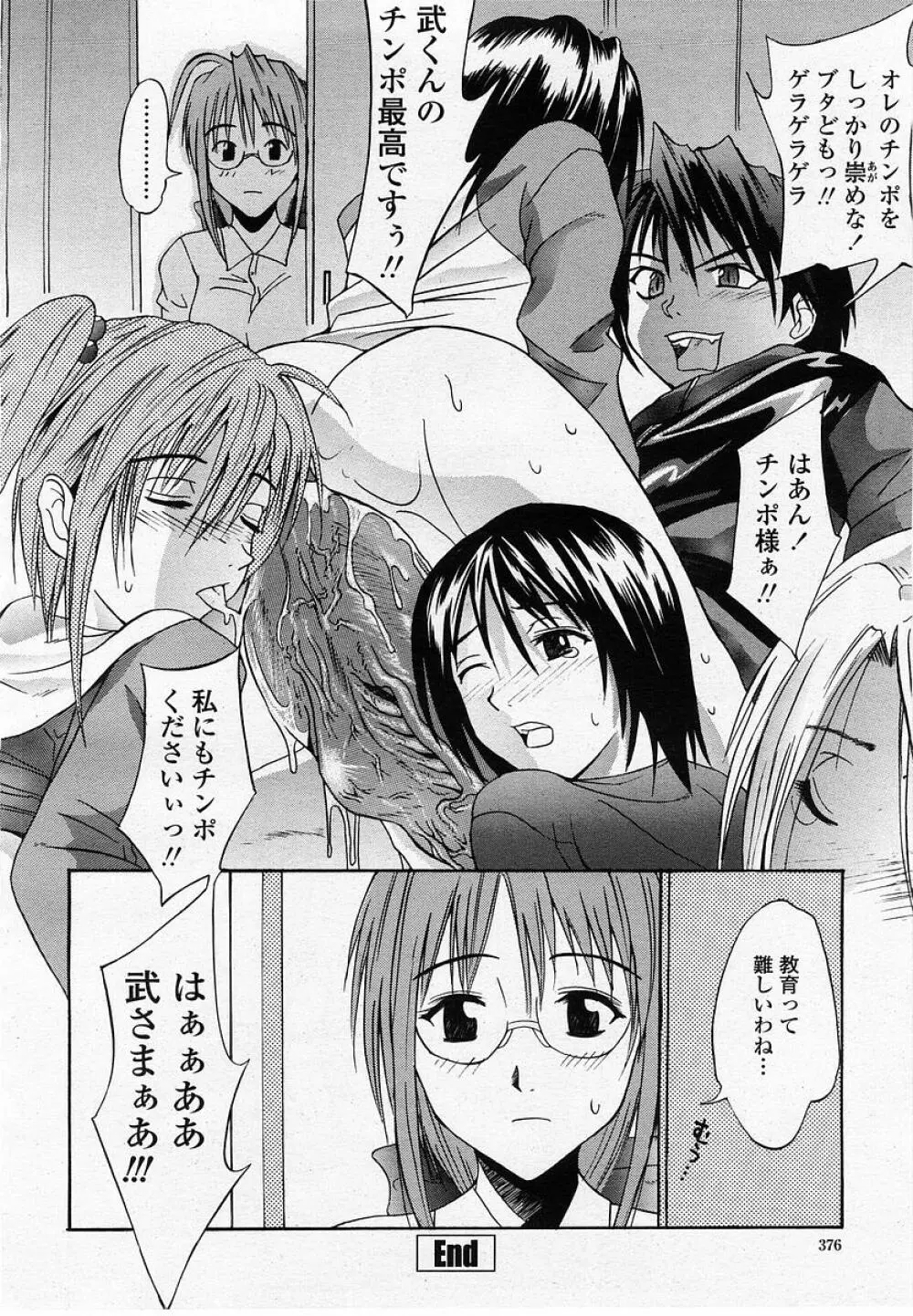 COMIC 桃姫 2002年10月号 378ページ