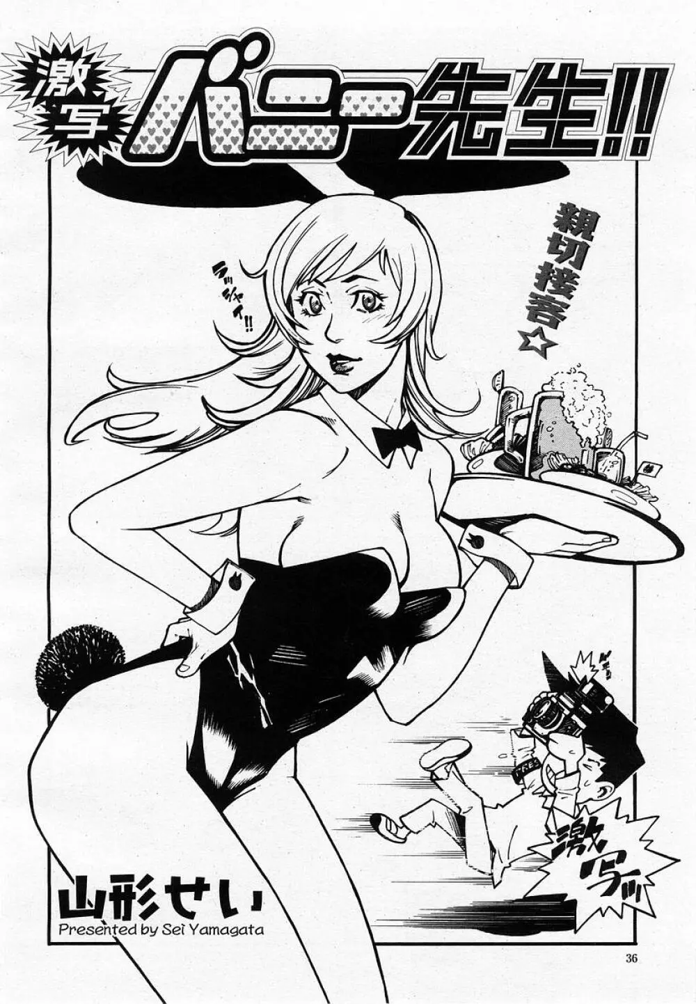 COMIC 桃姫 2002年10月号 38ページ