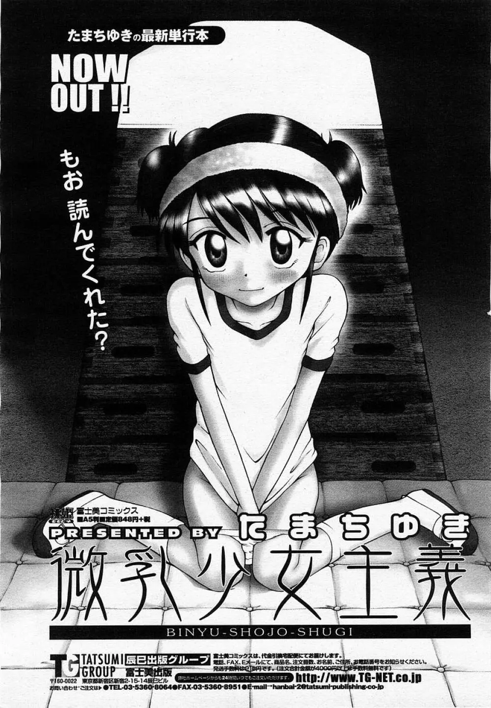 COMIC 桃姫 2002年10月号 380ページ