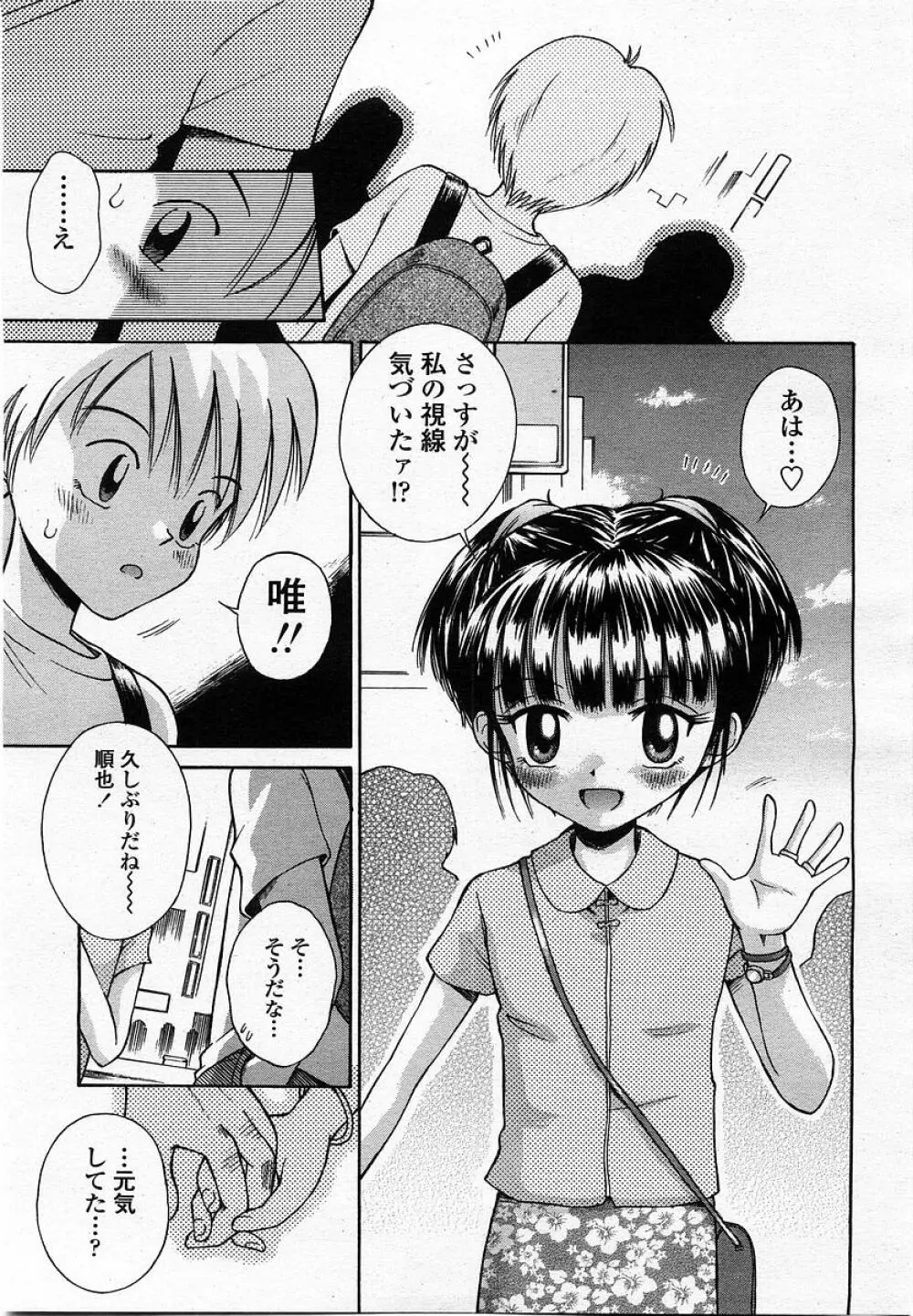 COMIC 桃姫 2002年10月号 381ページ
