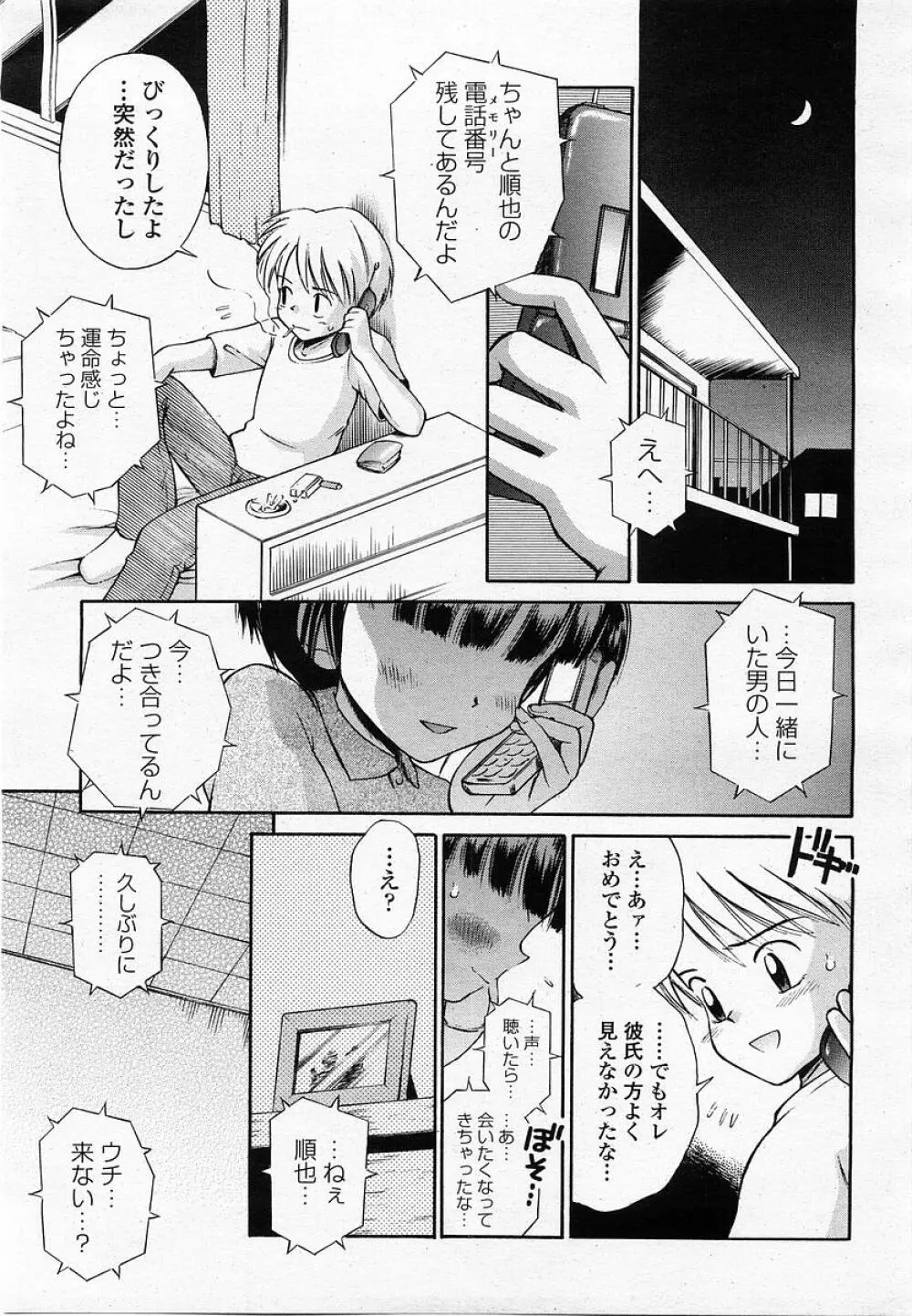 COMIC 桃姫 2002年10月号 383ページ