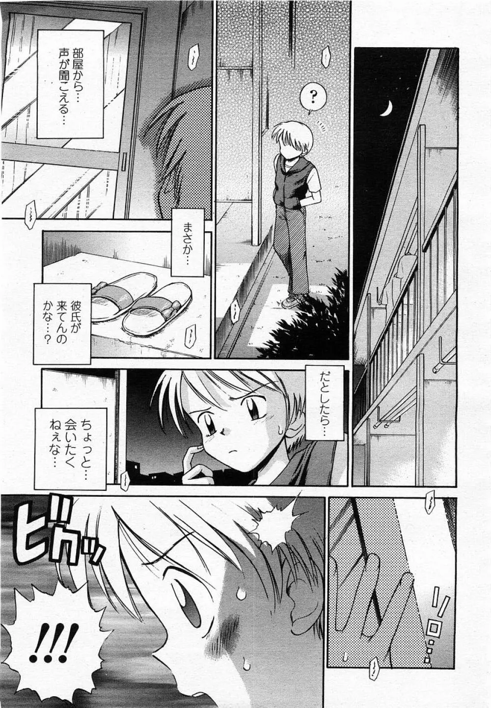 COMIC 桃姫 2002年10月号 385ページ