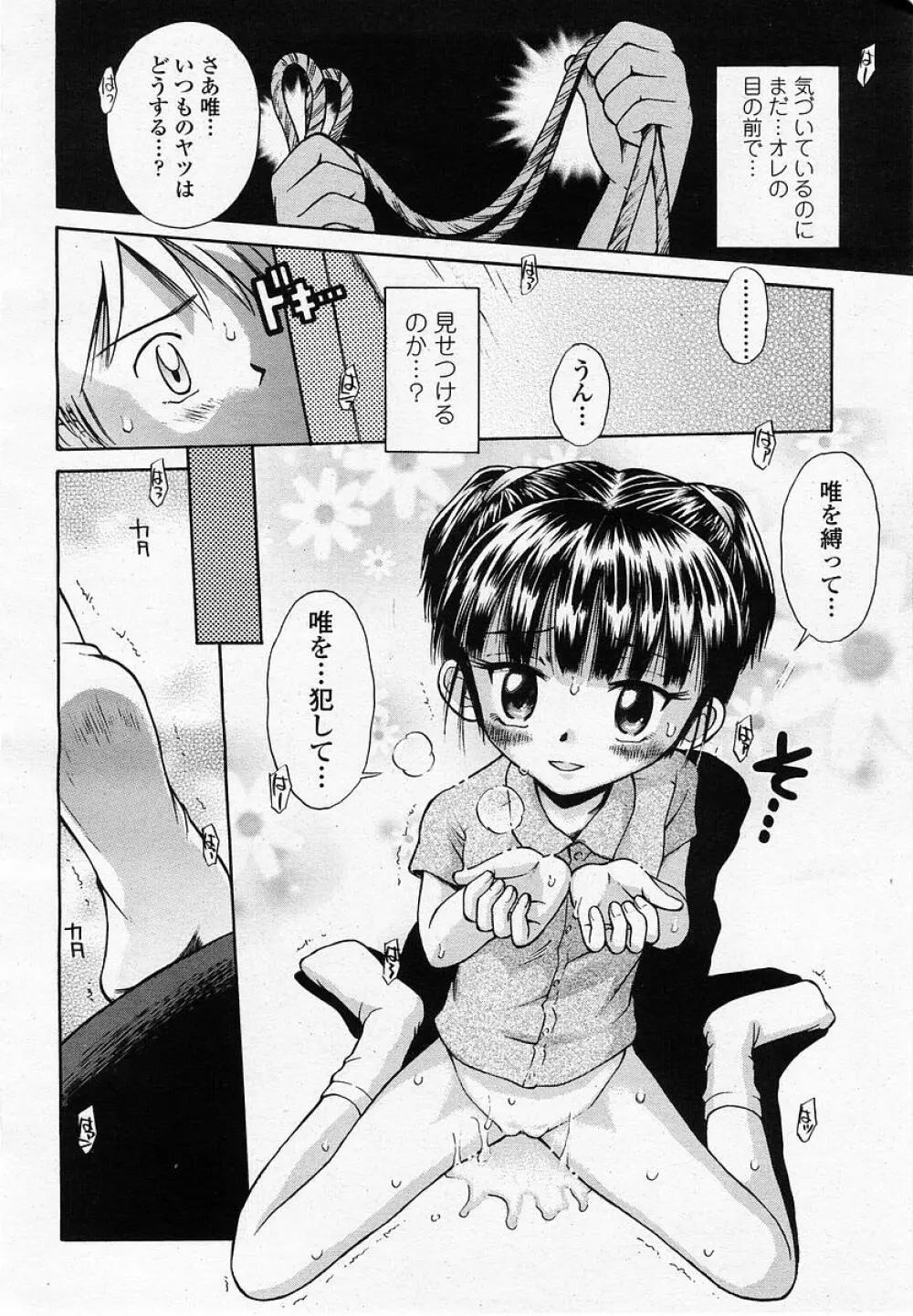 COMIC 桃姫 2002年10月号 390ページ
