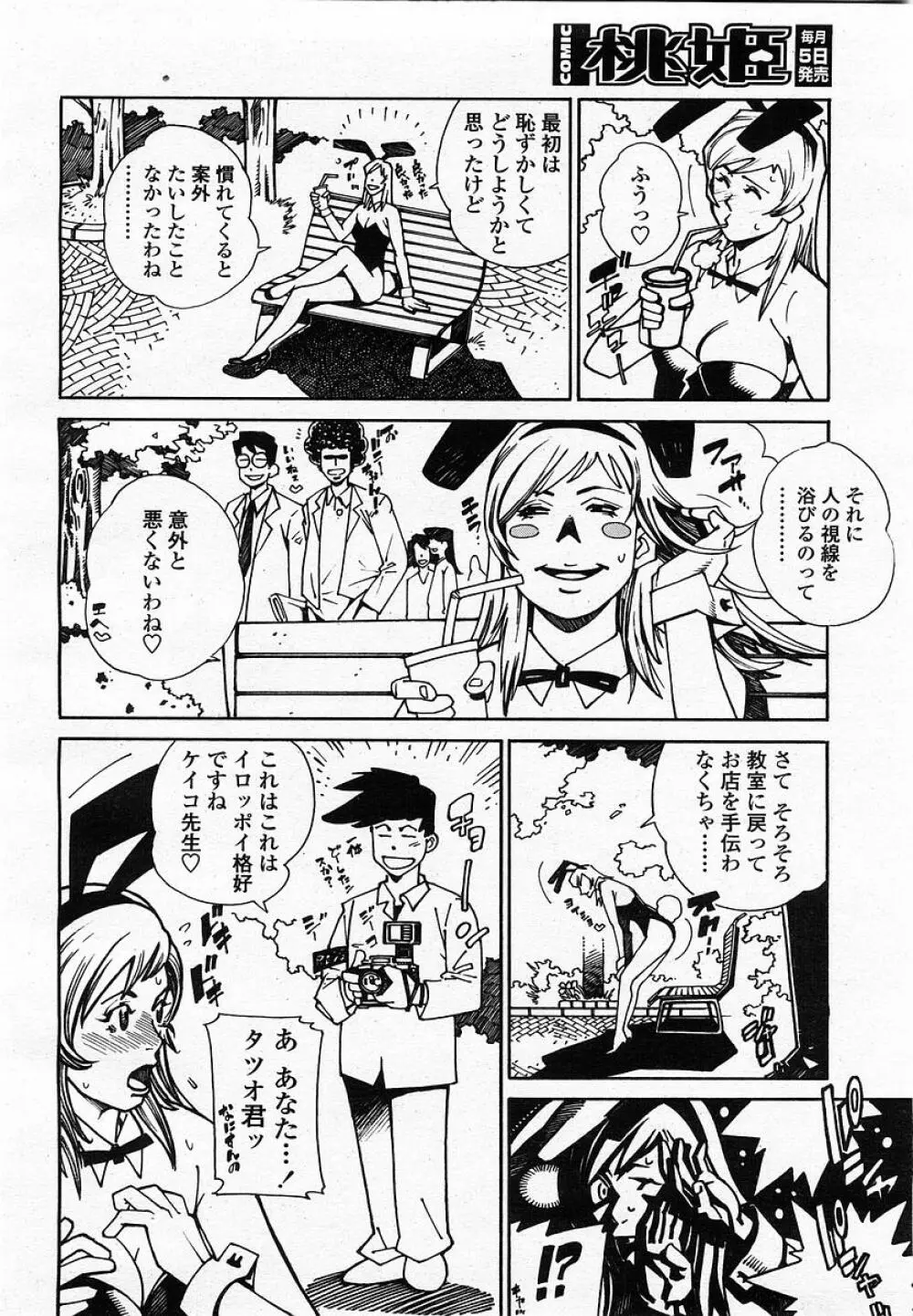 COMIC 桃姫 2002年10月号 40ページ