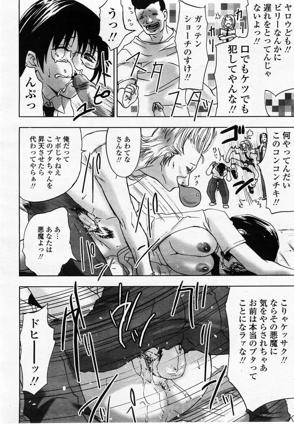 COMIC 桃姫 2002年10月号 406ページ