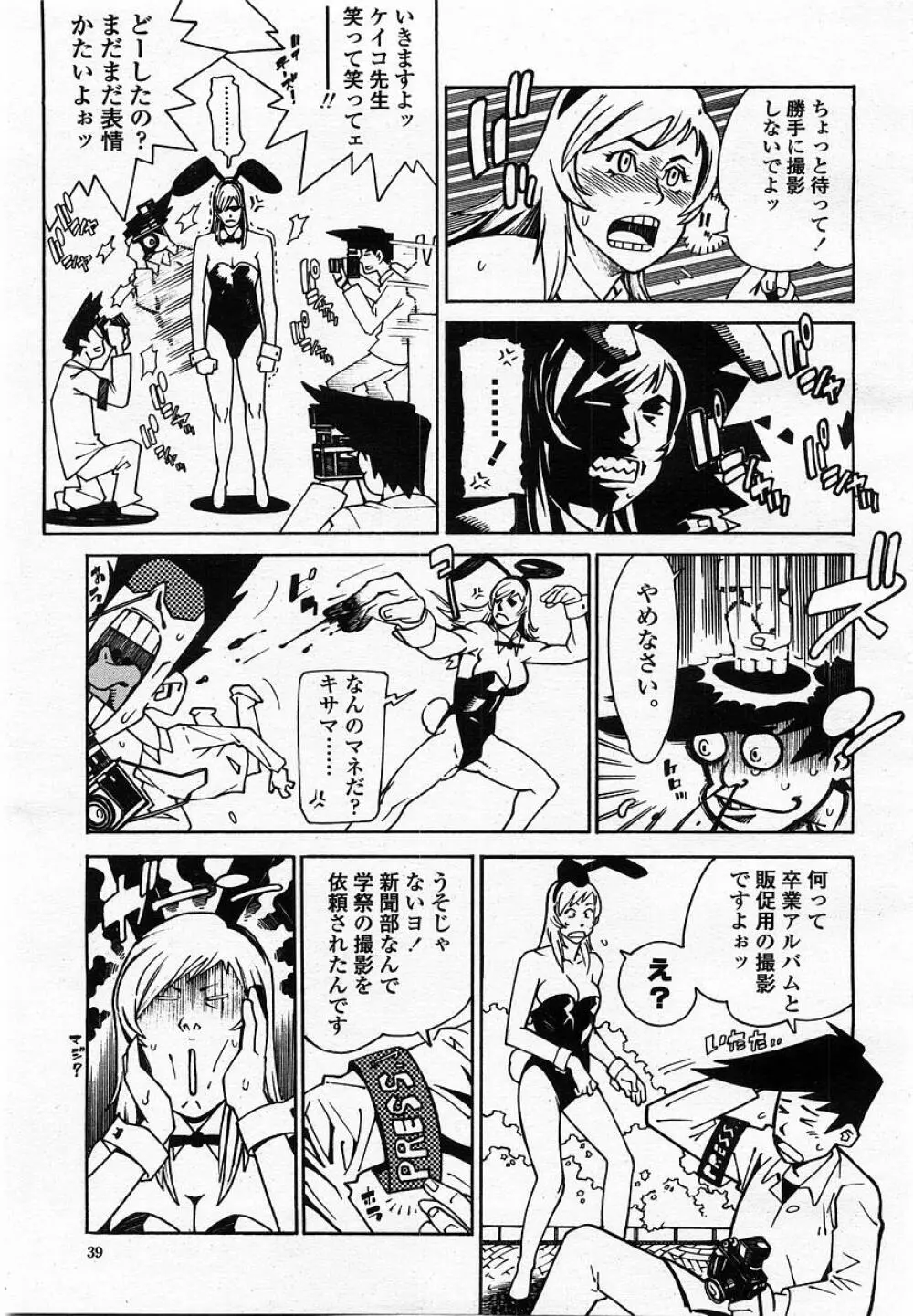 COMIC 桃姫 2002年10月号 41ページ