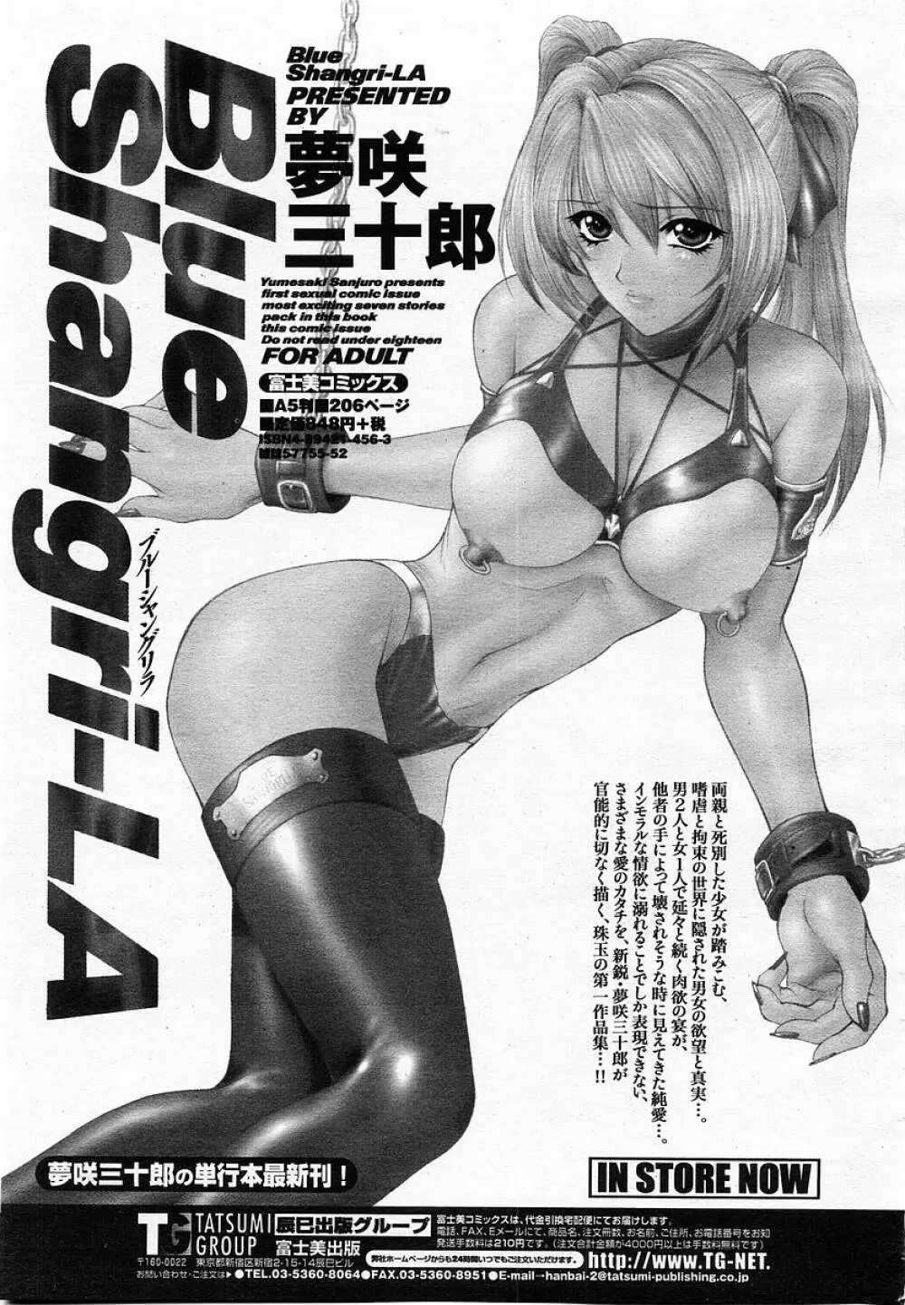 COMIC 桃姫 2002年10月号 413ページ