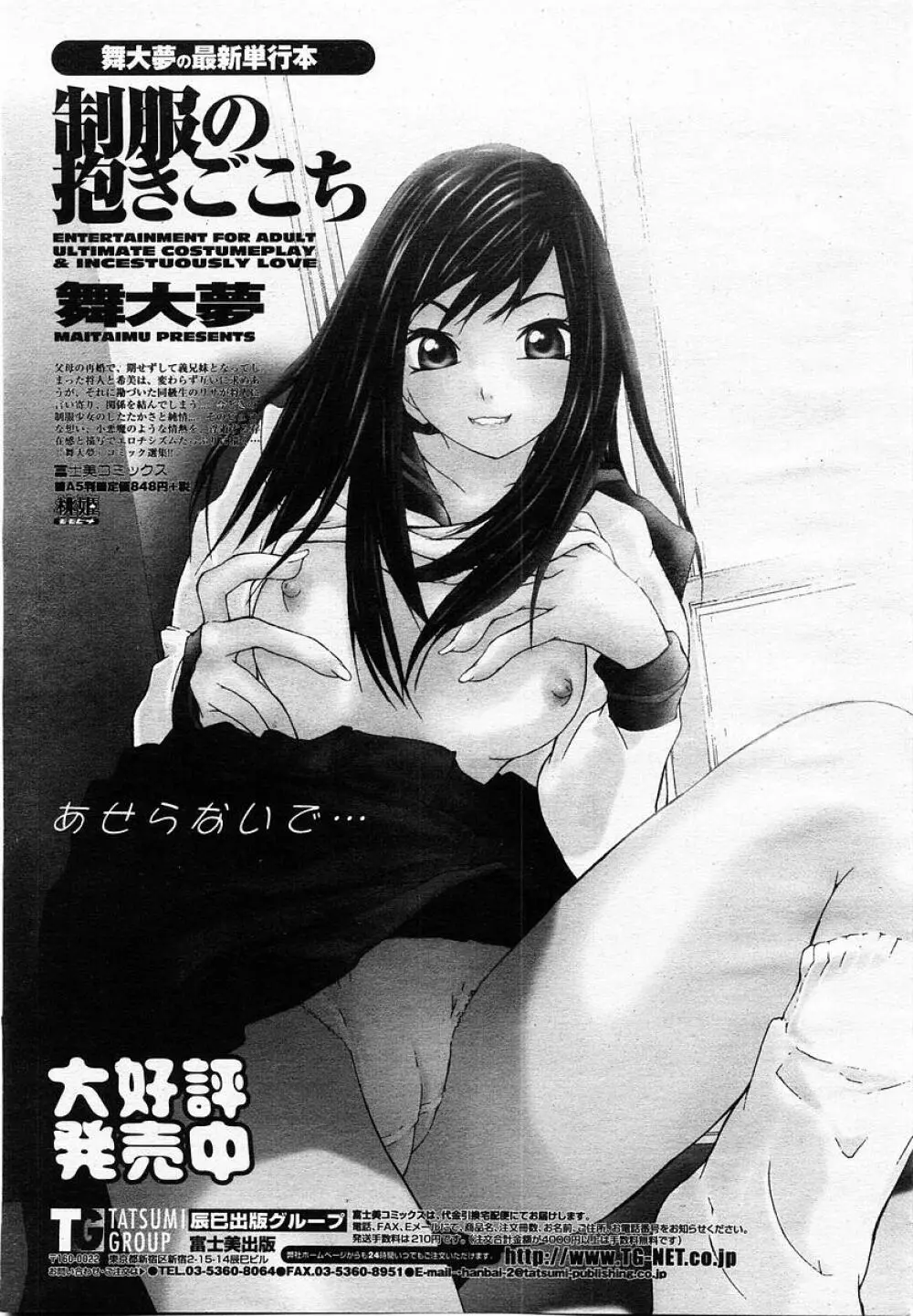 COMIC 桃姫 2002年10月号 417ページ