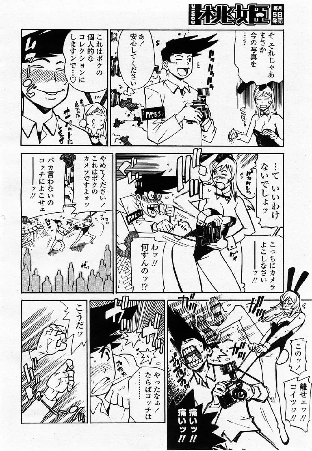 COMIC 桃姫 2002年10月号 42ページ