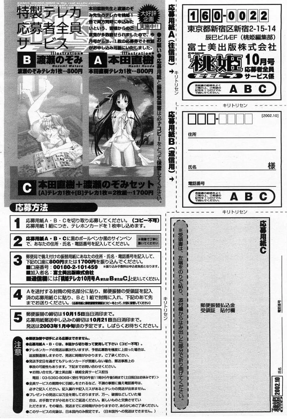 COMIC 桃姫 2002年10月号 424ページ