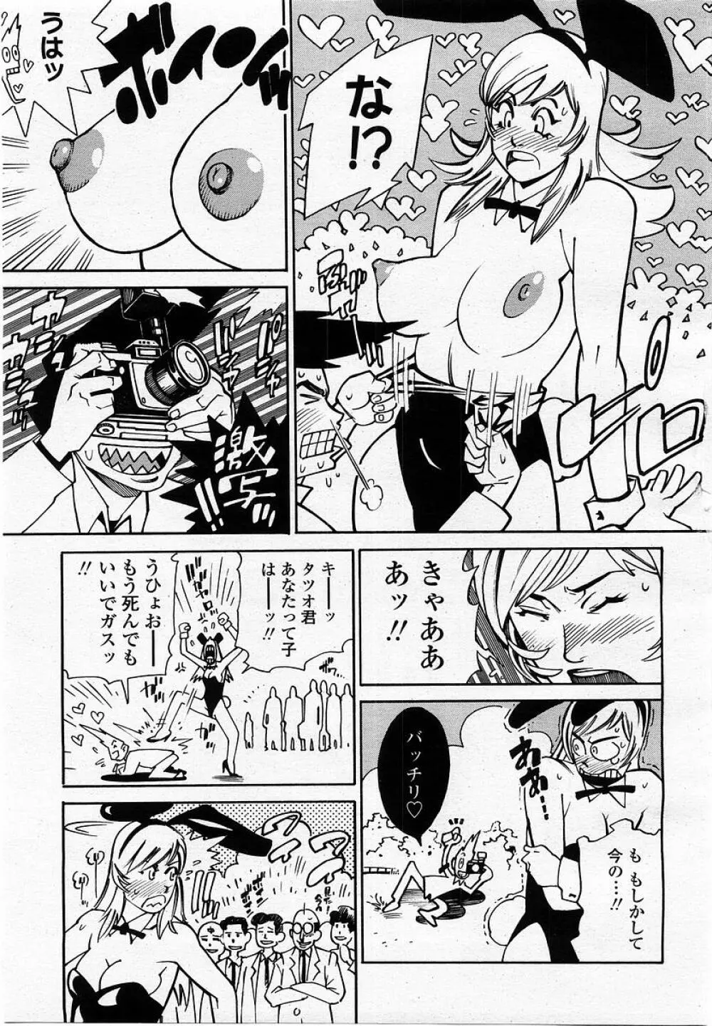 COMIC 桃姫 2002年10月号 43ページ
