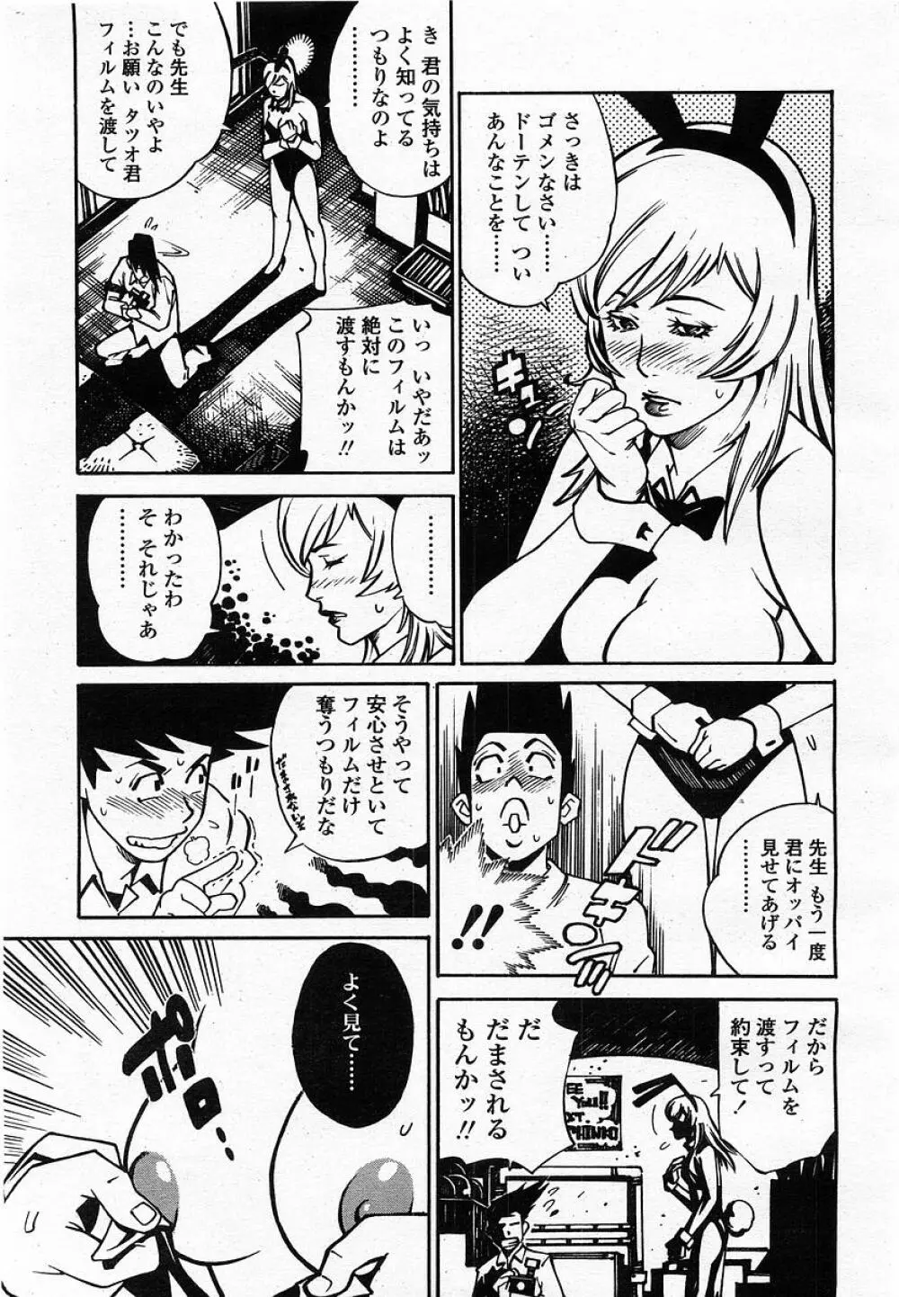 COMIC 桃姫 2002年10月号 45ページ