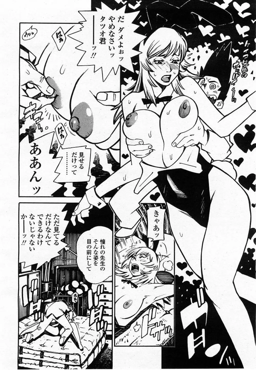 COMIC 桃姫 2002年10月号 48ページ