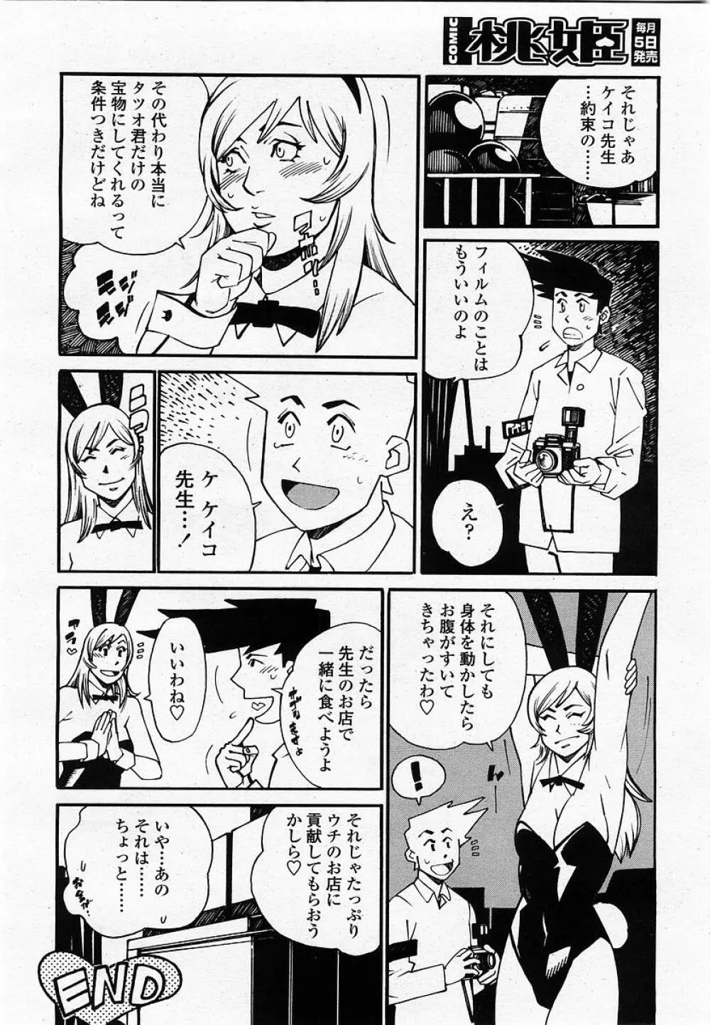COMIC 桃姫 2002年10月号 58ページ