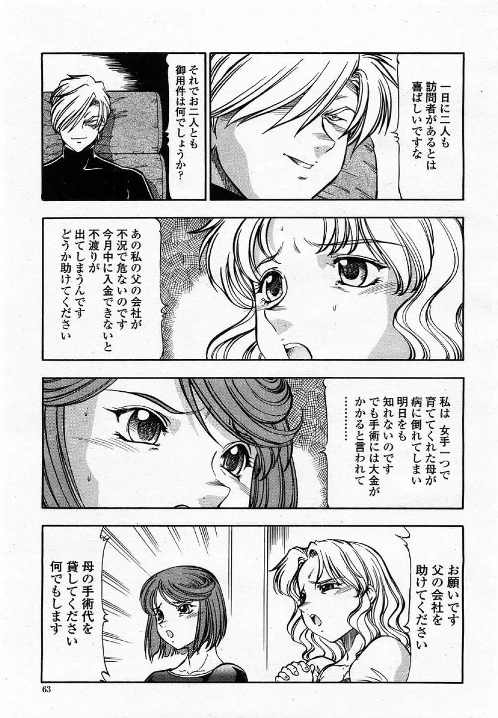 COMIC 桃姫 2002年10月号 65ページ