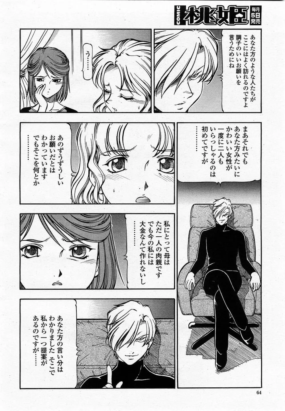 COMIC 桃姫 2002年10月号 66ページ