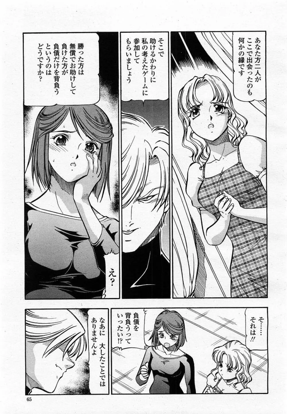 COMIC 桃姫 2002年10月号 67ページ