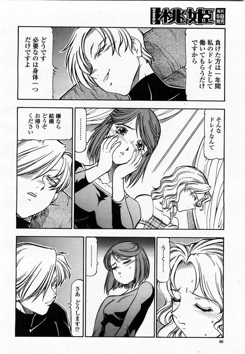 COMIC 桃姫 2002年10月号 68ページ