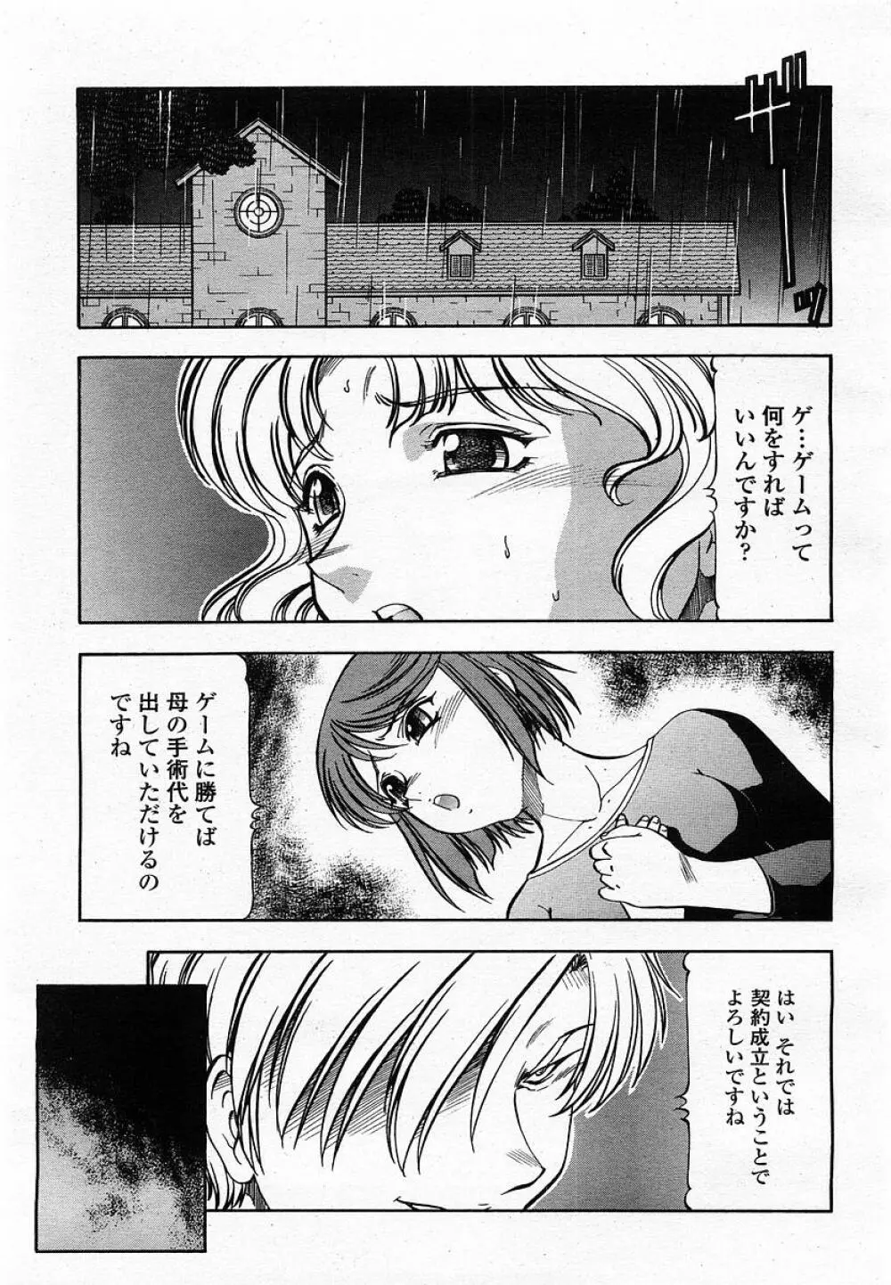 COMIC 桃姫 2002年10月号 69ページ