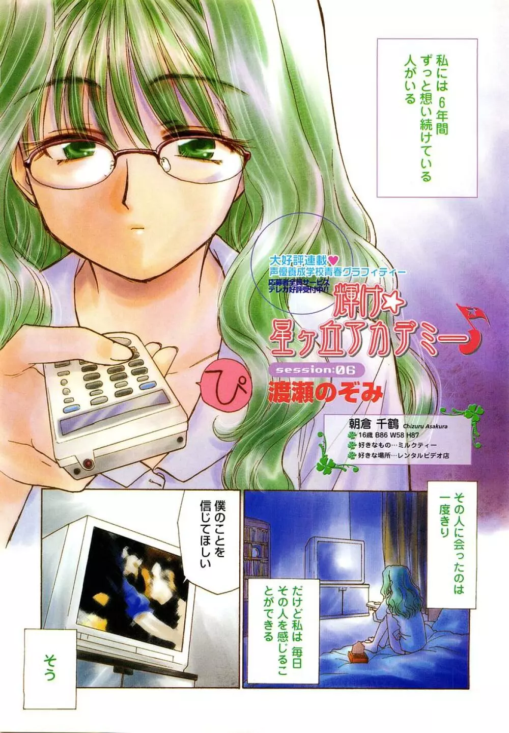 COMIC 桃姫 2002年10月号 7ページ